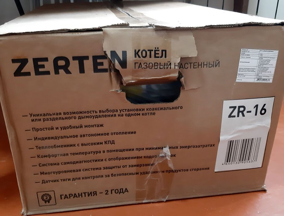 Газовый котёл ZERTEN