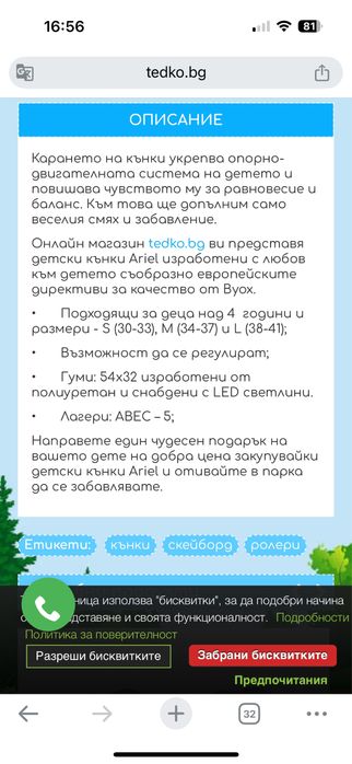 Ролкови кънки (30-33)номер Byox