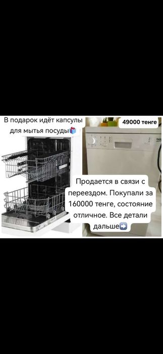 Недорого  посудомоечная машина