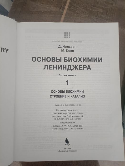 Биохимия Ленинджера Все 3 тома ОРИГИНАЛ!