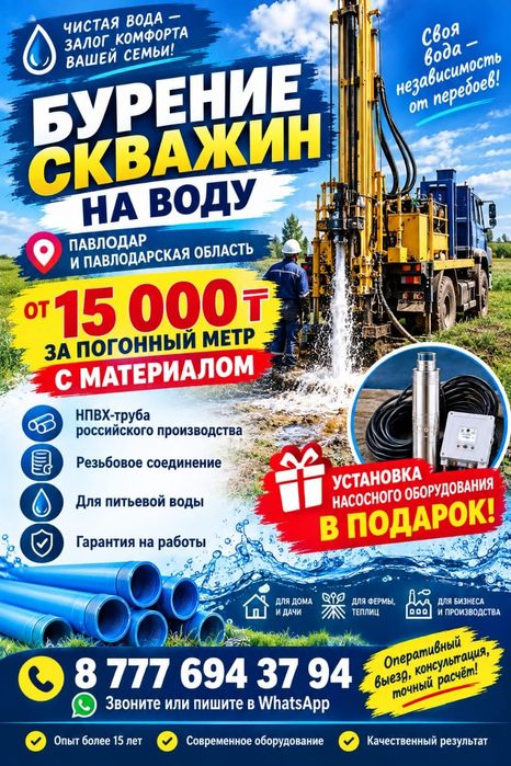 Бурение скважин Павлодар