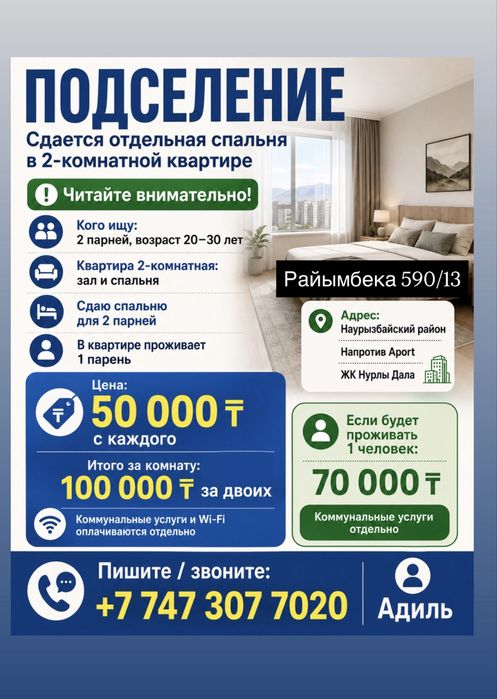 Подселение 2 парня возьмем
