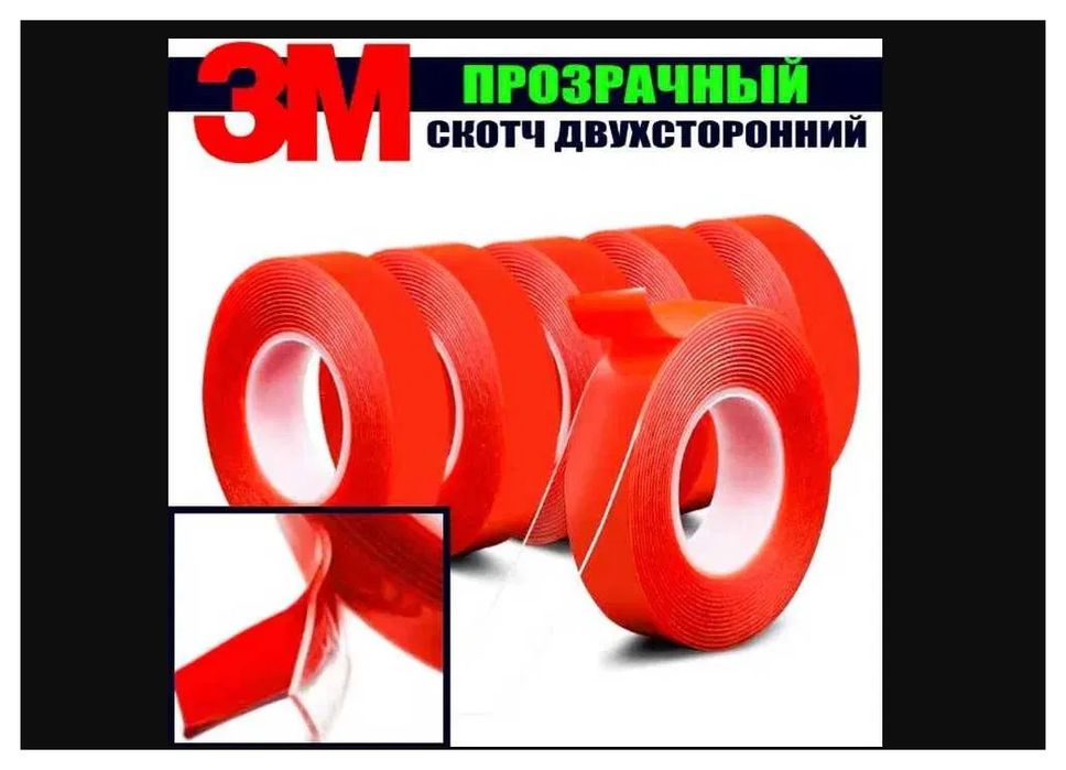 3М скотч клей двухсторонний влагостойкий 3M скотч разный размер