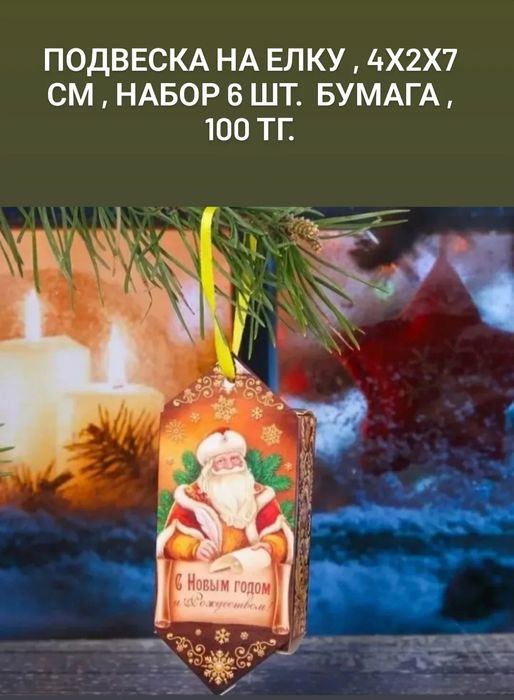 Украшения на ёлку