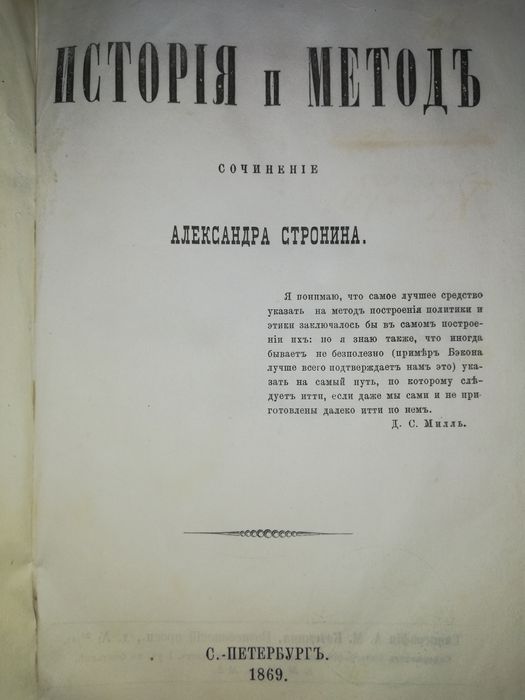 Стронин "История и метод".