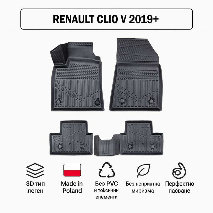 3D Гумени стелки Erpassan за RENAULT Clio V (2019+)