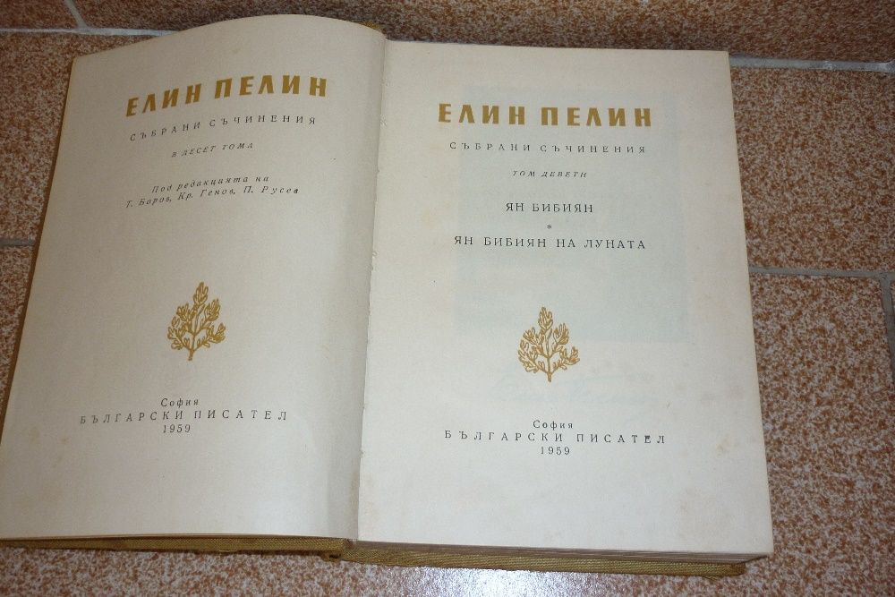 Стари книги от 60-те години