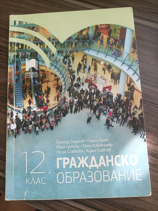 Учебници 11 и 12 клас