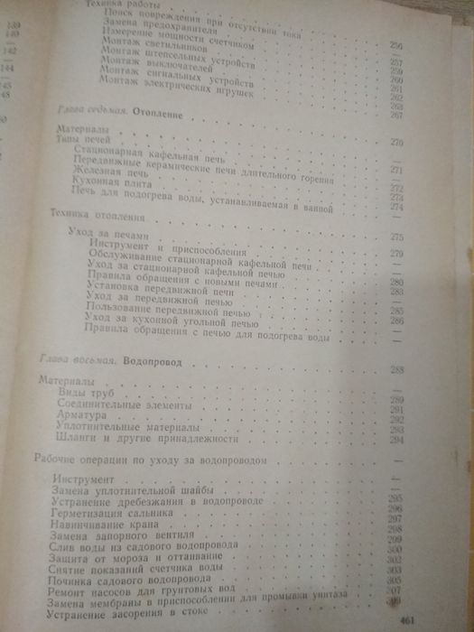 Продам книгу сделай сам 1000 вещей