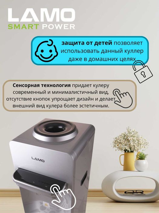 Lamo кулер для воды \ Kuler