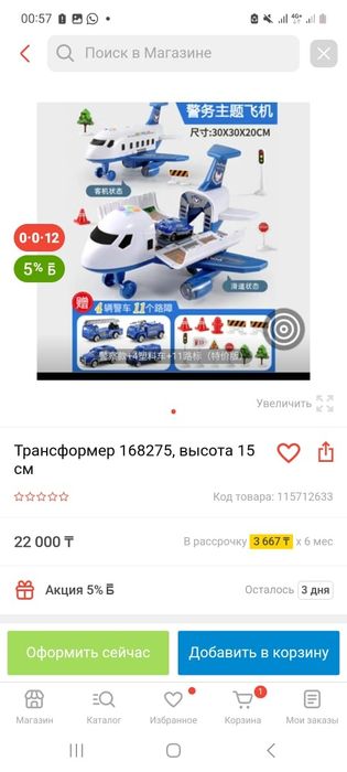 Продам новую игрушку самолёт