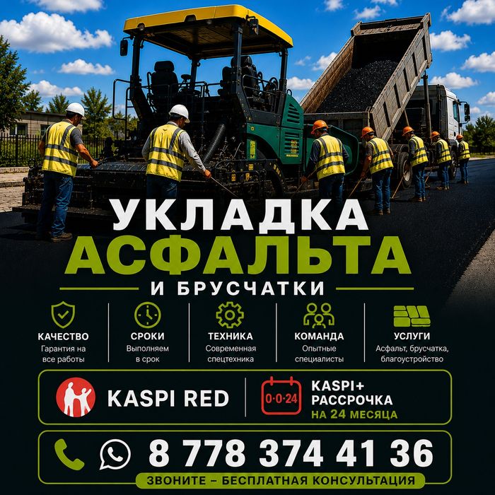 Укладка асфальта и брусчатки