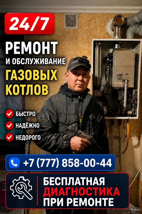 Ремонт газовых котлов Навиен
