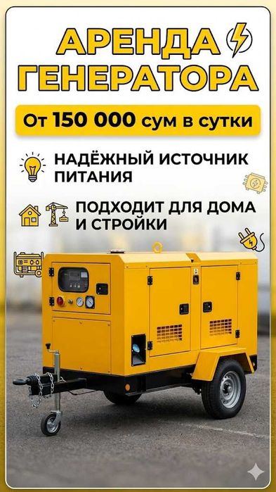 Аренда инструментов 24.7 Generator Arenda Генератор Аренда