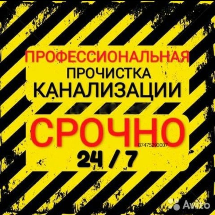 Прочистка канализации труб туалет засор круглосуточно караганда мастер