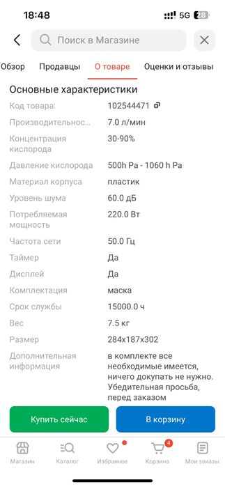 Кислород аппарат новый