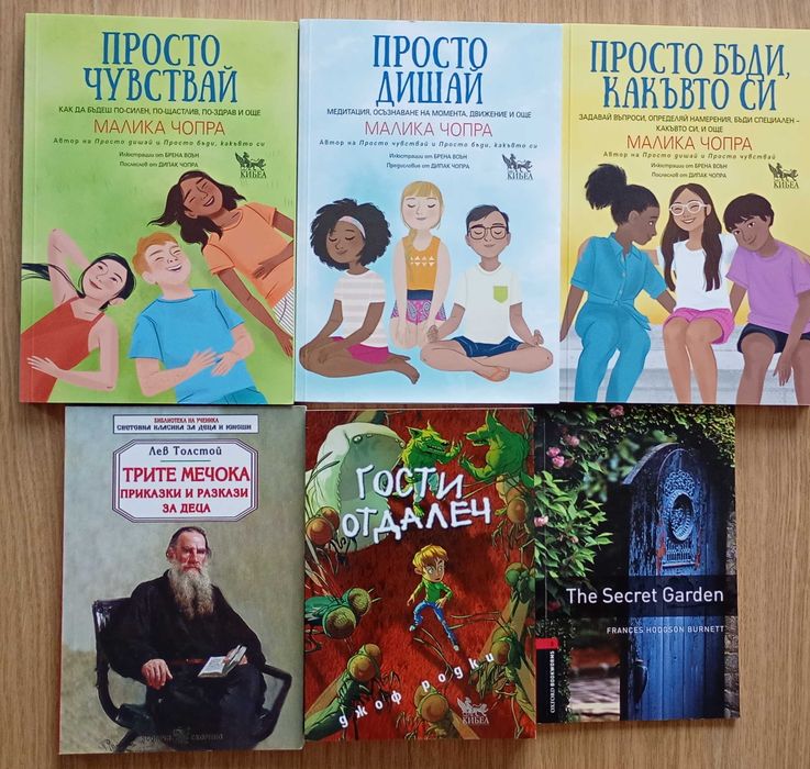 Детски книги и детска класика - цена от €5