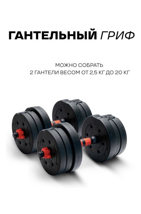 Разборочные гантели