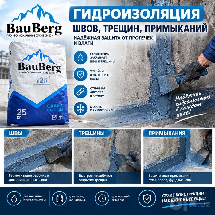 Bauberg 125 Гидроизоляция для статичных трещин швов стыков примыканий