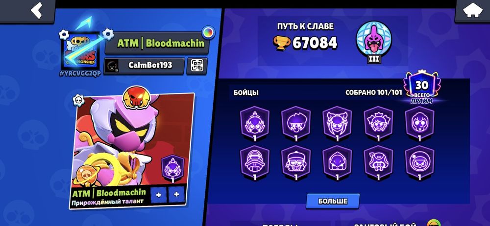 Акаунт Brawl Stars