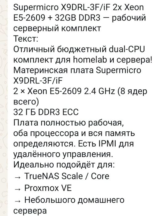 Продам сервер б у