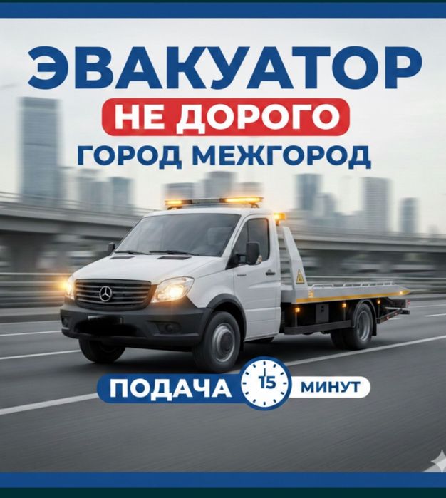 Эвакуатор Актобе быстро