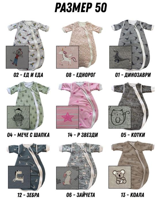 Бебешки спален чувал - премиум качество от Freudenberg (Германия)