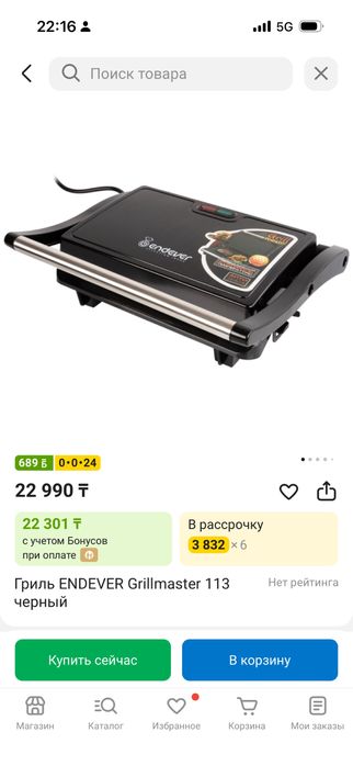 гриль Endever 15.000 торг