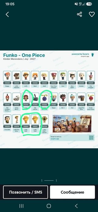 Обменяю или продам. Киндер джой ван пис.