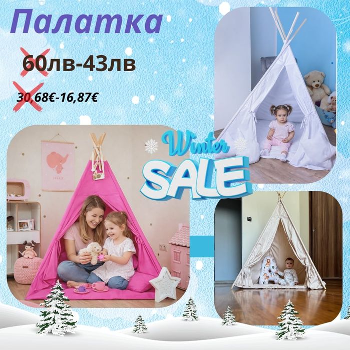 ПРОМО Палатка 150 см  43 лв,килимче 26 лв