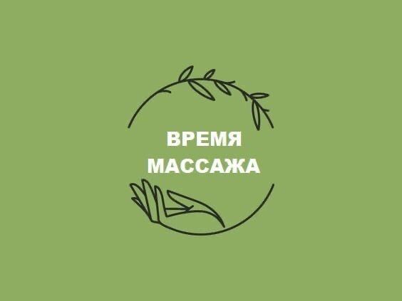 Массаж у себя Одна