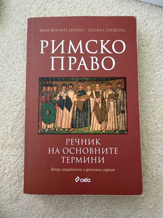 Учебници по право – отлично състояние, изгодни цени
