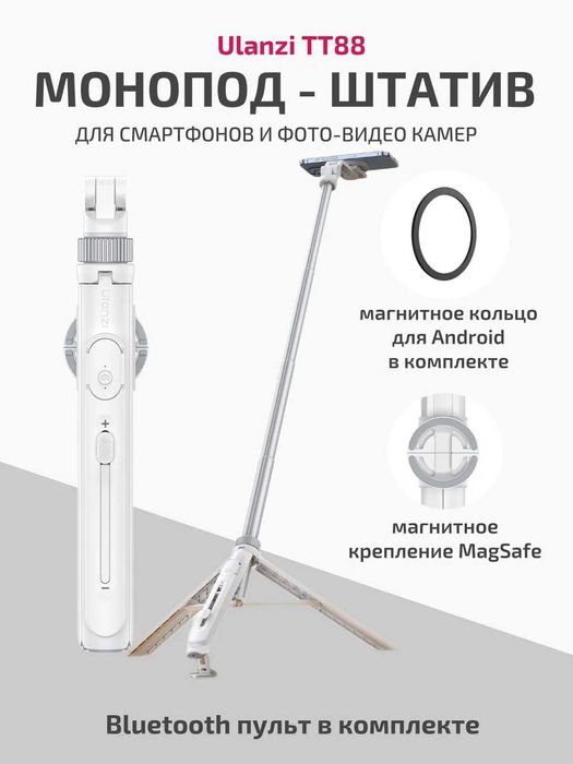 Штатив монопод Ulanzi TT88