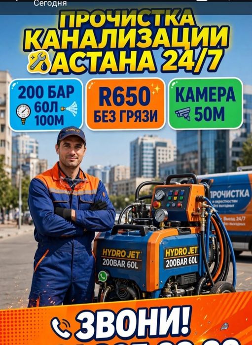 Прочистка канализации аппаратом крот засор прочистка промывка труб