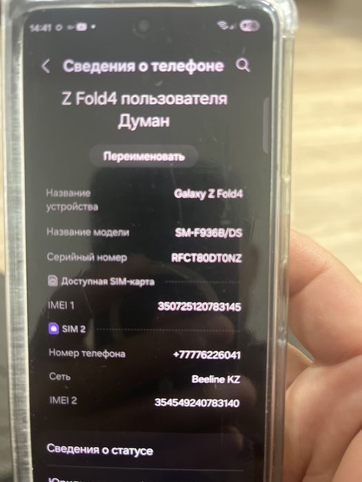 Самсунг Z Fold 4