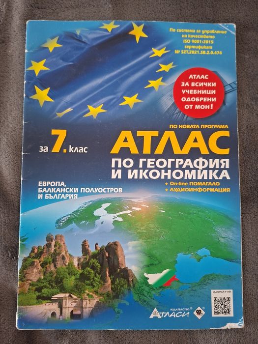 Помагала за 7 клас – Технологии, Български език, Литература, География