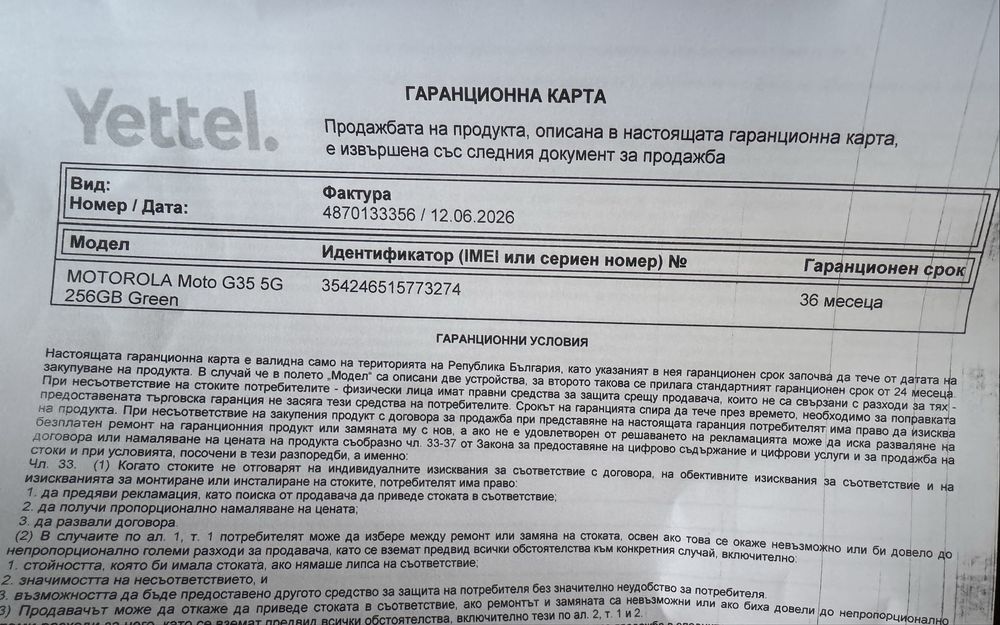 Moto G35 5G 256 GB - чисто нови с 3 години гаранция
