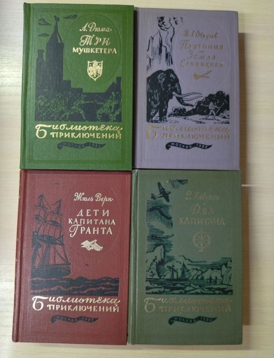 Библиотека приключений продам.