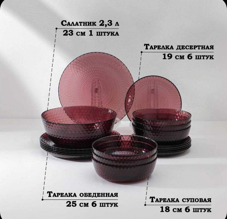 Набор посуды Luminarc IDYLLE LILAC