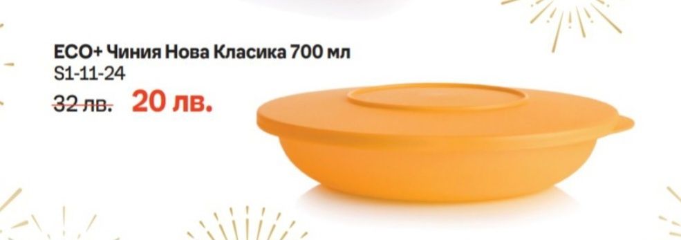 Tupperware  promo