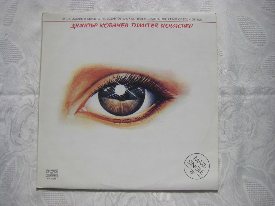 Нови грамофонни плочи - Макси сингли на Балкантон