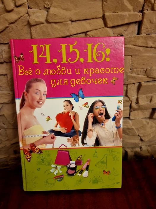 Продам книги для девочек.