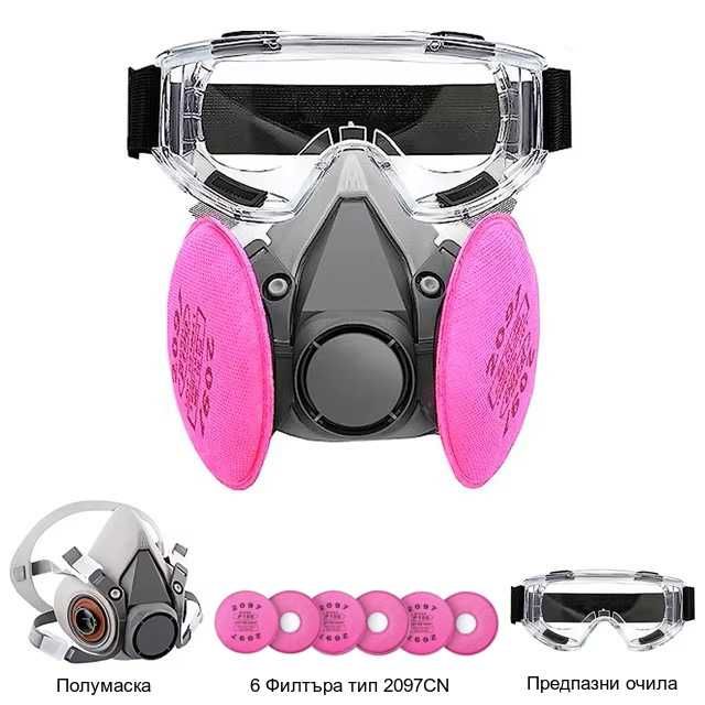 Защитна полумаска с филтри и предпазни очила