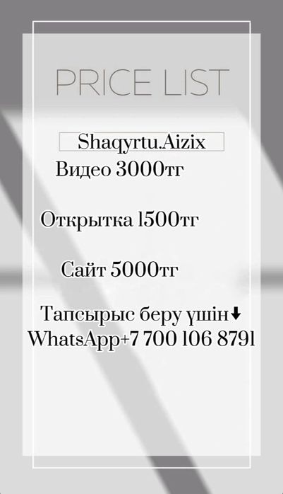 Электронды шақыртулар