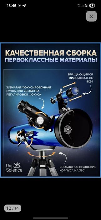 Астрономический телескоп