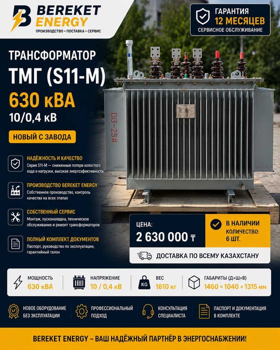 НОВЫЕ силовые трансформаторы ТМГ 10/0,4 кВ