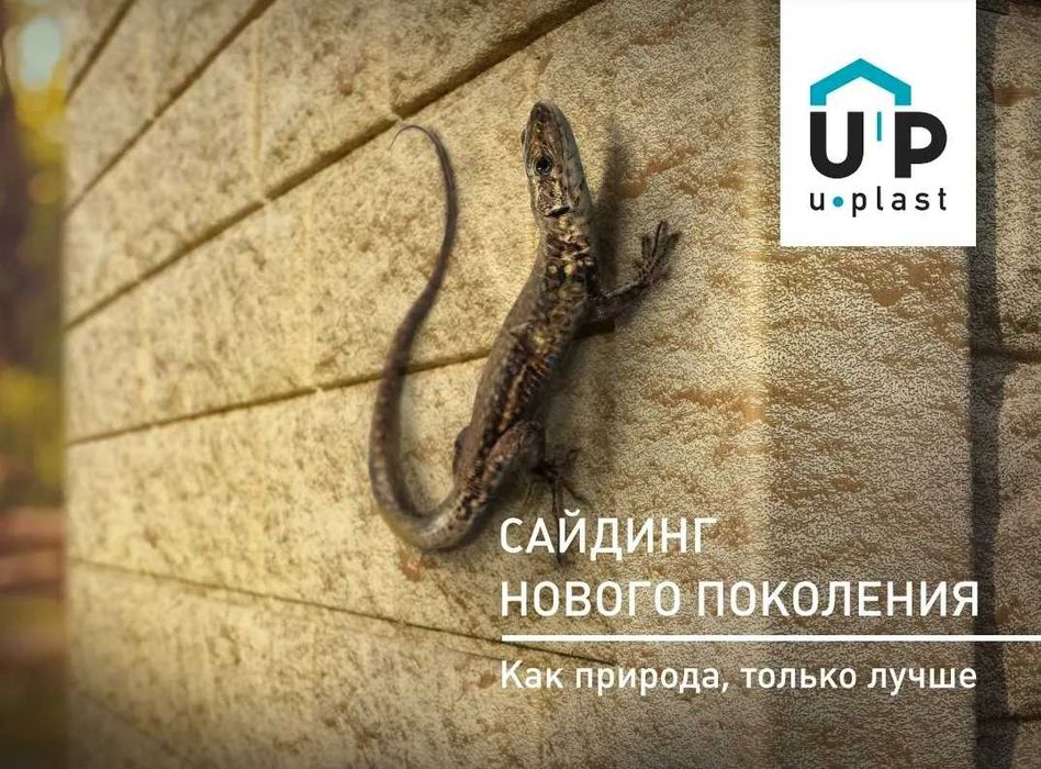 Сайдинг, профлист.