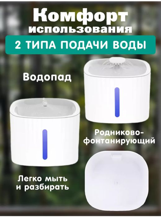 Автопоилка для кошек