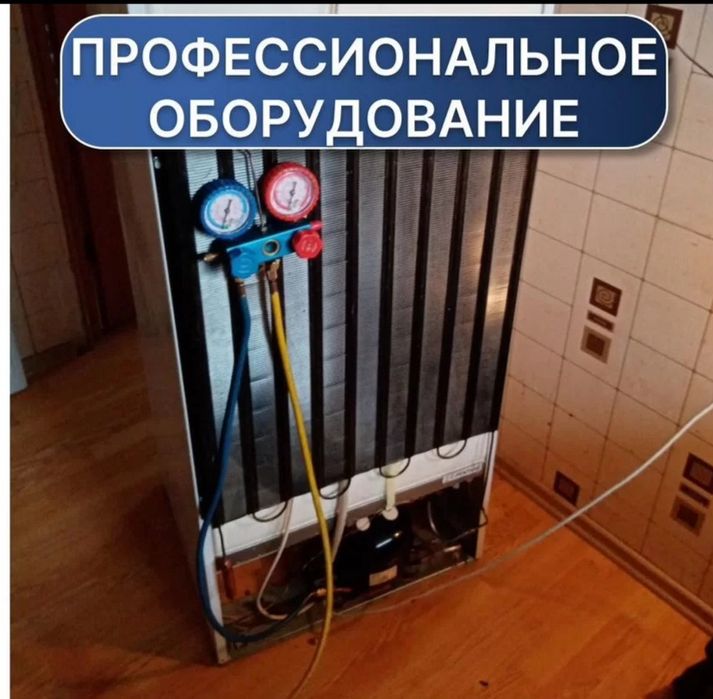 Ремонт холодильников