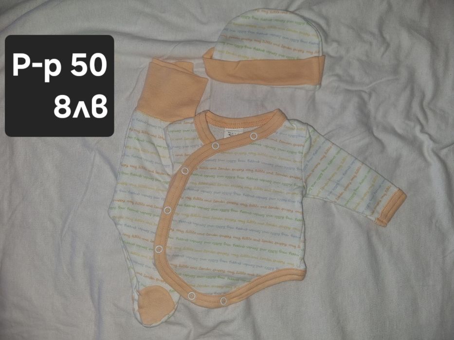 Бебешки дрехи 0-6м
